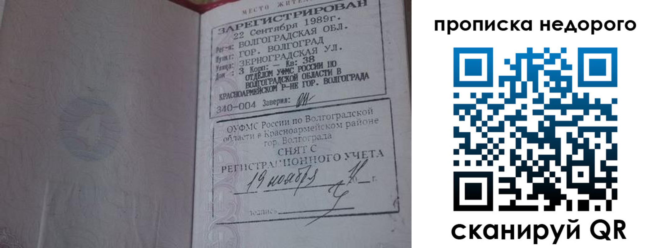 прописка гарантия в Калининске
