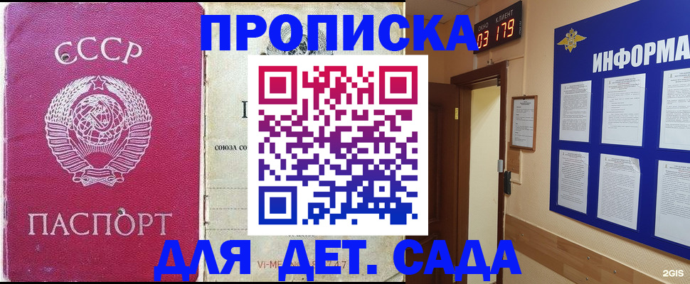 прописка ребенка в Калининске